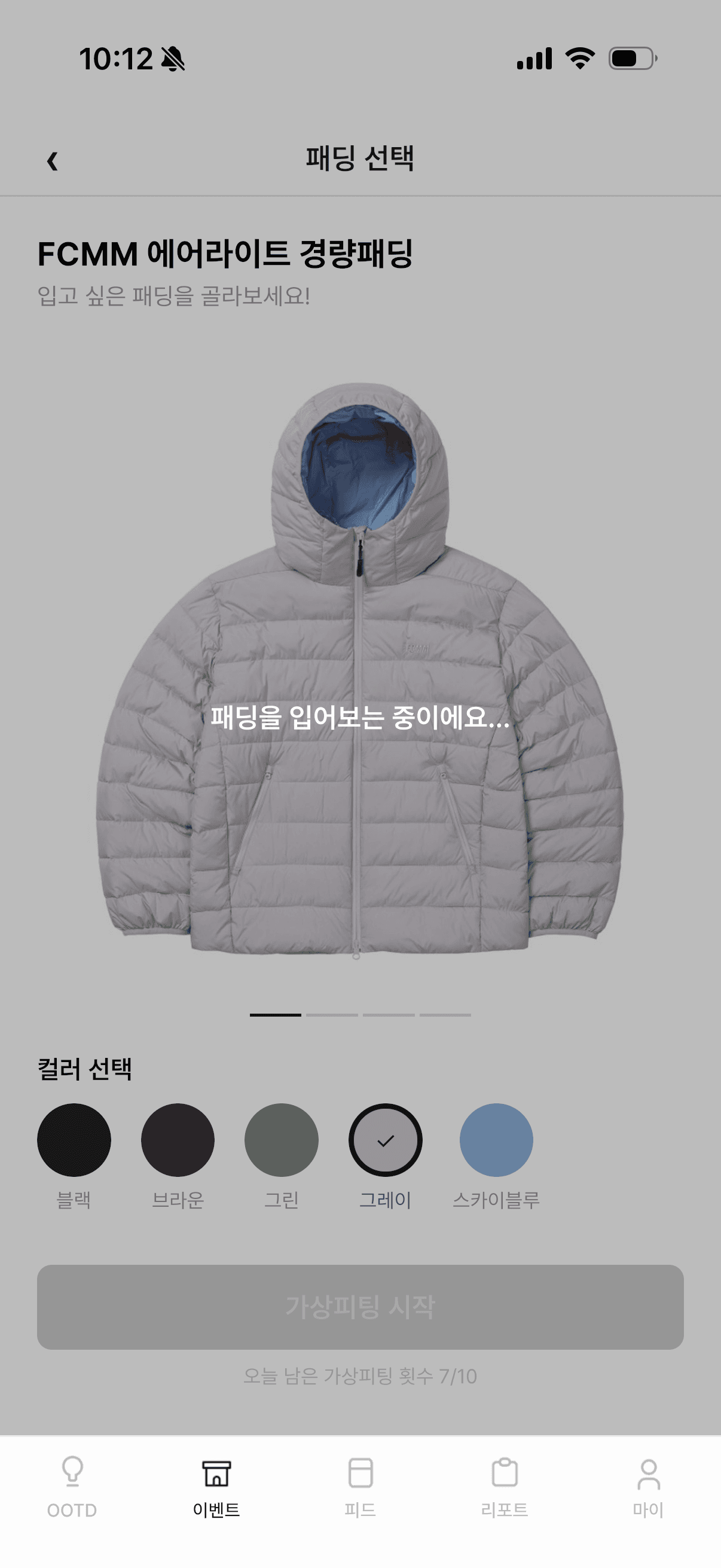 개멋 앱 패딩 선택 화면