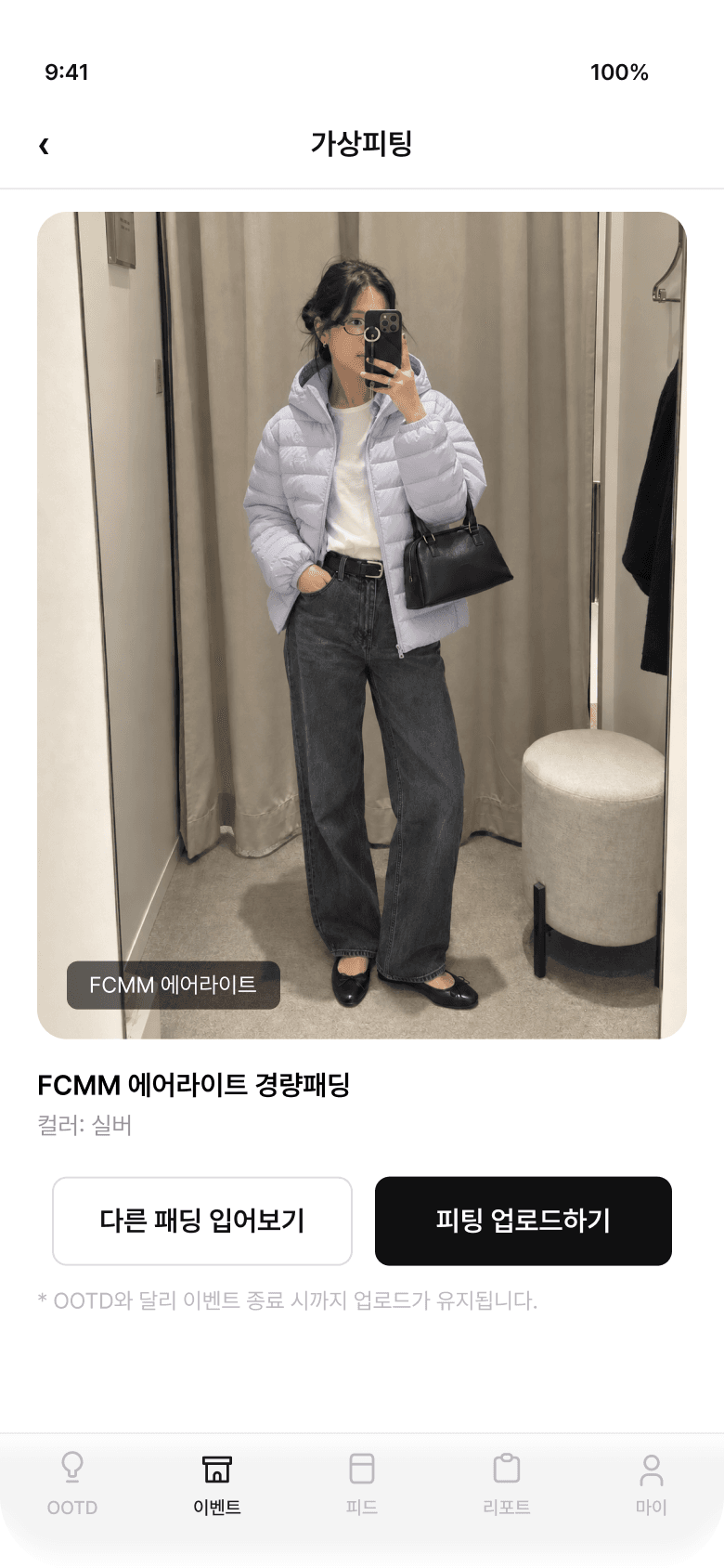 개멋 앱 가상피팅 화면