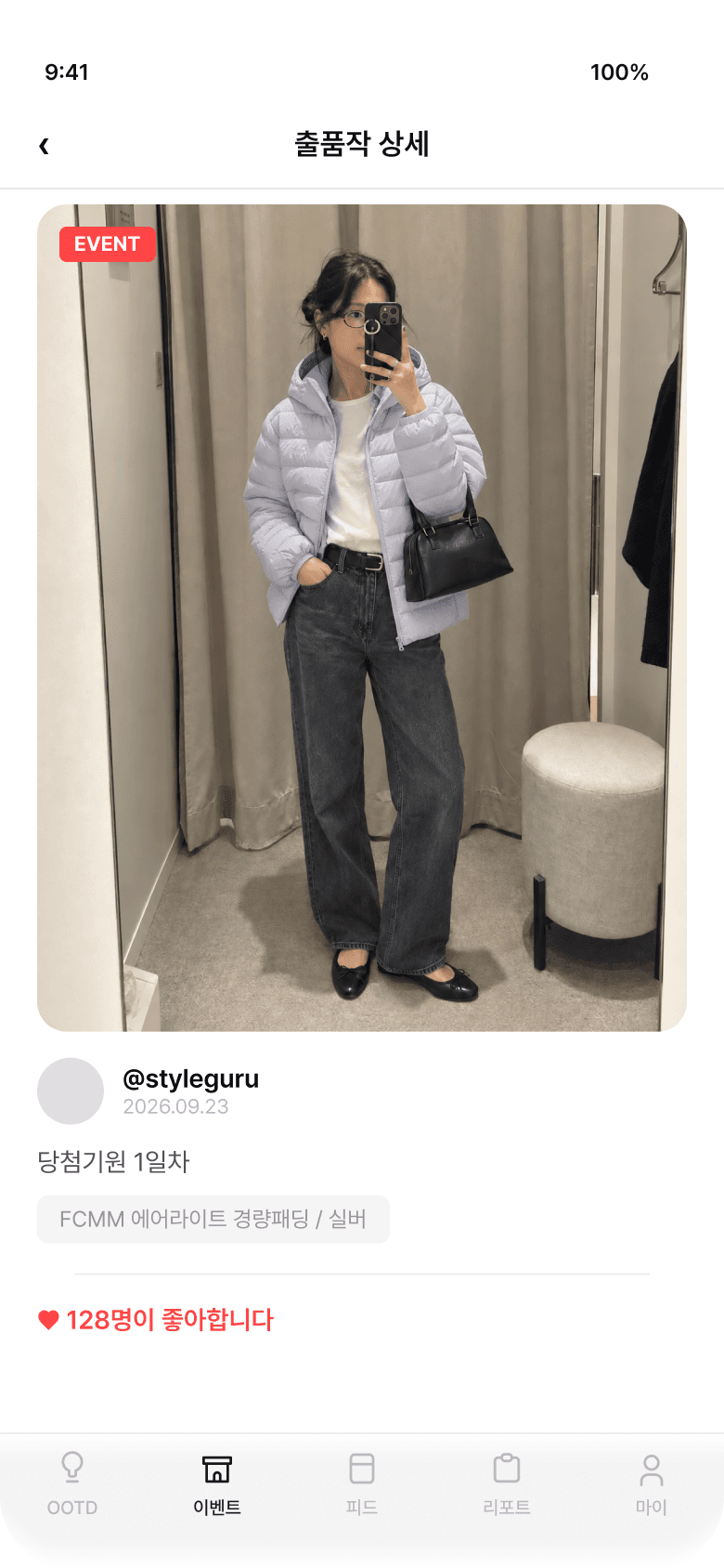 개멋 앱 출품 완료 화면